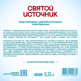 Вода питьевая Святой Источник газированная 0.33 л (12 штук в упаковке)