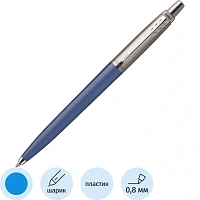 Ручка шариковая Parker Jotter Originals Recycled Denim CT цвет чернил синий, цвет корпуса синий (2207350)