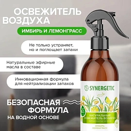 Освежитель воздуха Synergetic Имбирь и лемонграсс 380 мл
