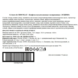 Конфеты глазированные Co barre de Chocolat Эскимо 0.9 кг
