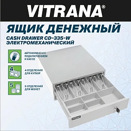 Ящик денежный электромеханический CD-335-W, 332x365x83 мм, БЕЛЫЙ, VITRANA (ВИТРАНА), 291406