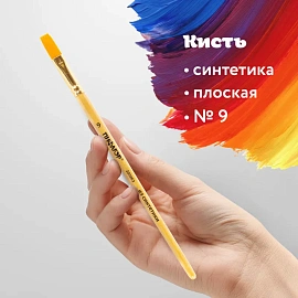 Кисть ПИФАГОР, СИНТЕТИКА, плоская, № 9, деревянная лакированная ручка, пакет с подвесом, 200862