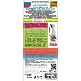 Средство для мытья пола IQUP Clean Floor 1 л универсальное антибактериальное