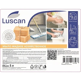 Мыло жидкое хозяйственное Luscan антибактериальное 5 л