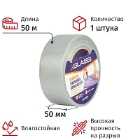 Клейкая лента армированная 50 мм х 50м х 150 мкм серая