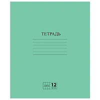 Тетрадь ЗЕЛЁНАЯ обложка 12 л., клетка с полями, офсет №2 ЭКОНОМ, "ПИФАГОР", 104984