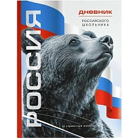 Дневник школьный Феникс+ Символика Медведь 1-11 классы твёрдая обложка