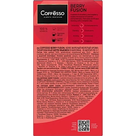 Кофе в капсулах для кофемашин Coffesso Berry Fusion (10 шт. в упаковке)