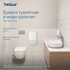 Бумага туалетная д/дисп Торк/Tellus Станд Т6 1сл 135м27рул/уп_127540/127541