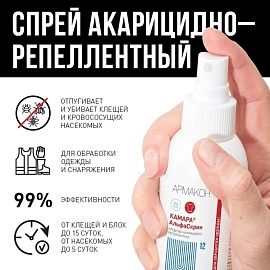Спрей акарицидно-репеллентный от укусов комаров Армакон АльфаСкрин защитный 100 мл (1234)