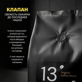 Кофе в зёрнах Деловой Стандарт 13/108 1 кг (пакет)