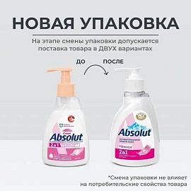 Крем-мыло Absolut Classic Нежное антибактериальное 250 мл