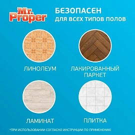 Средство для мытья пола и стен Mr. Proper Лимонная свежесть 4.5 л универсальное