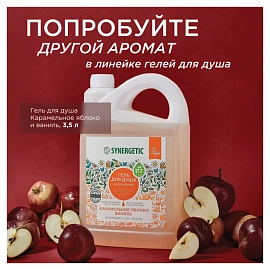 Гель для душа Synergetic Пачули и ароматный бергамот 3.5 л