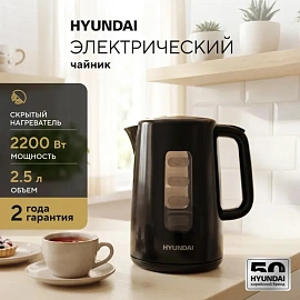 Чайник электрический Hyundai HYK-P2501 чёрный