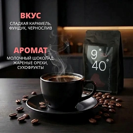 Кофе в зёрнах Деловой Стандарт 9/40 250 г (пакет)