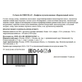 Конфеты глазированные Co barre de Chocolat Карамельный Латте 0.9 кг