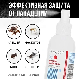 Спрей акарицидно-репеллентный от укусов комаров Армакон АльфаСкрин защитный 100 мл (1234)