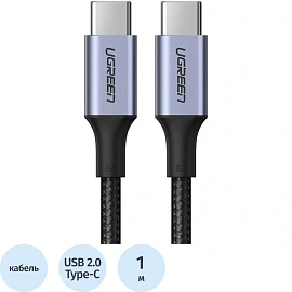 Кабель Ugreen US316 USB Type-C - USB Type-C 1 метр (70427)