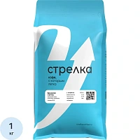 Кофе в зёрнах свежей обжарки Стрелка Бразилия Сантос арабика 100% 1 кг (пакет)