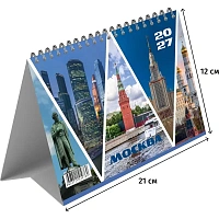 Календарь-домик настольный Attache 2027 год Москва 21x12 см (2400-2)