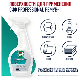 Средство универсальное для удаления пятен 500 мл, СИФ "Professional", распылитель