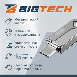 Флешка USB 3.1 128 ГБ BigTech (UFD037)
