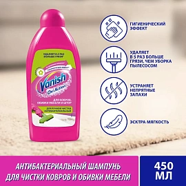 Средство для чистки ковровых покрытий VANISH GOLD антибак шампунь 450мл_Т