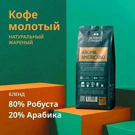 Кофе молотый Деловой Стандарт Aroma Americano 250 г (пакет)