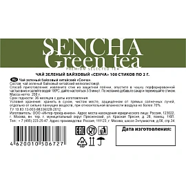 Чай зелёный Sigurd Sencha 100 стиков