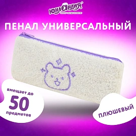 Пенал ЮНЛАНДИЯ, 1 отделение, плюш, "Мишка", белый, 22x8х3 см, 272270