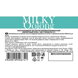 Чай улун Sigurd Milky Oolong 100 стиков
