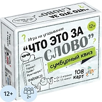 Настольная игра Десятое королевство Сумбурный квиз Что это за слово