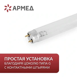 Лампа бактерицидная ультрафиолетовая Armed TUV-C YZ30W (30 Вт, 96 V)