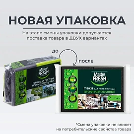 Губка для посуды Master FRESH Black поролон 9.6x7 см с абразивным слоем (2 штуки в упаковке)