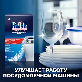 Соль для посудомоечных машин Finish 1,5 кг