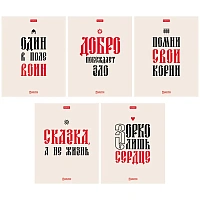 Тетрадь А5, 48 л., HATBER, скоба, клетка, обложка картон, тиснение, "Истинные истины" (микс в ПУ), 096224, 48Т5тВ1
