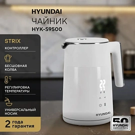 Чайник электрический Hyundai HYK-S9500 белый