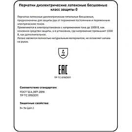 Перчатки диэлектрические латексные бесшовные (размер 10, XL)
