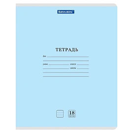 Тетрадь 18л. BRAUBERG КЛАССИКА NEW линия, обложка картон, СИНЯЯ, 107781