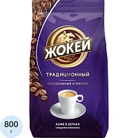 Кофе в зёрнах Жокей Традиционный 800 г (пакет)