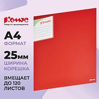 Папка на 2-х кольцах Комус Шёлк 25 мм красная до 120 листов (пластик 0.7 мм)