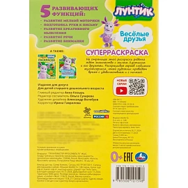 Раскраска Умка Супер 32 страницы (10 штук в упаковке)