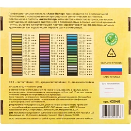 Пастель сухая Акваколор круглая 48 цветов