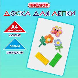 Доска для лепки А4, 280х200 мм, ПИФАГОР, белая, 274253