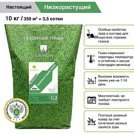 Семена газонной травы Газонcity Настоящий Низкорастущий 10 кг