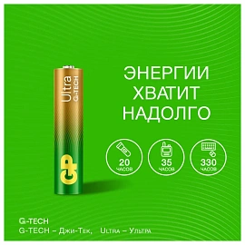 Батарейка ААА мизинчиковая GP Ultra (2 штуки в упаковке)