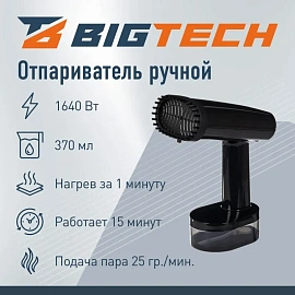 Отпариватель ручной BigTech NHST 401B