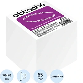 Блок для записей Attache Economy 90x90x90 мм белый проклеенный плотность 65 г/кв.м белизна 92%