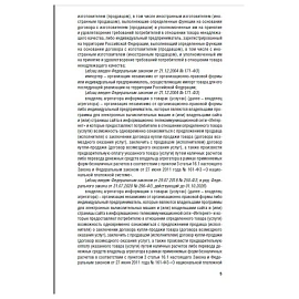 Книга О защите прав потребителей. Закон РФ № 2300-1. 253 535